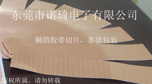 铜箔胶带裁片